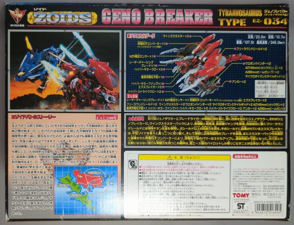 トミー ガイロス帝国 ネオゼネバス ジェノブレイカー ティラノサウルス型 EZ 034