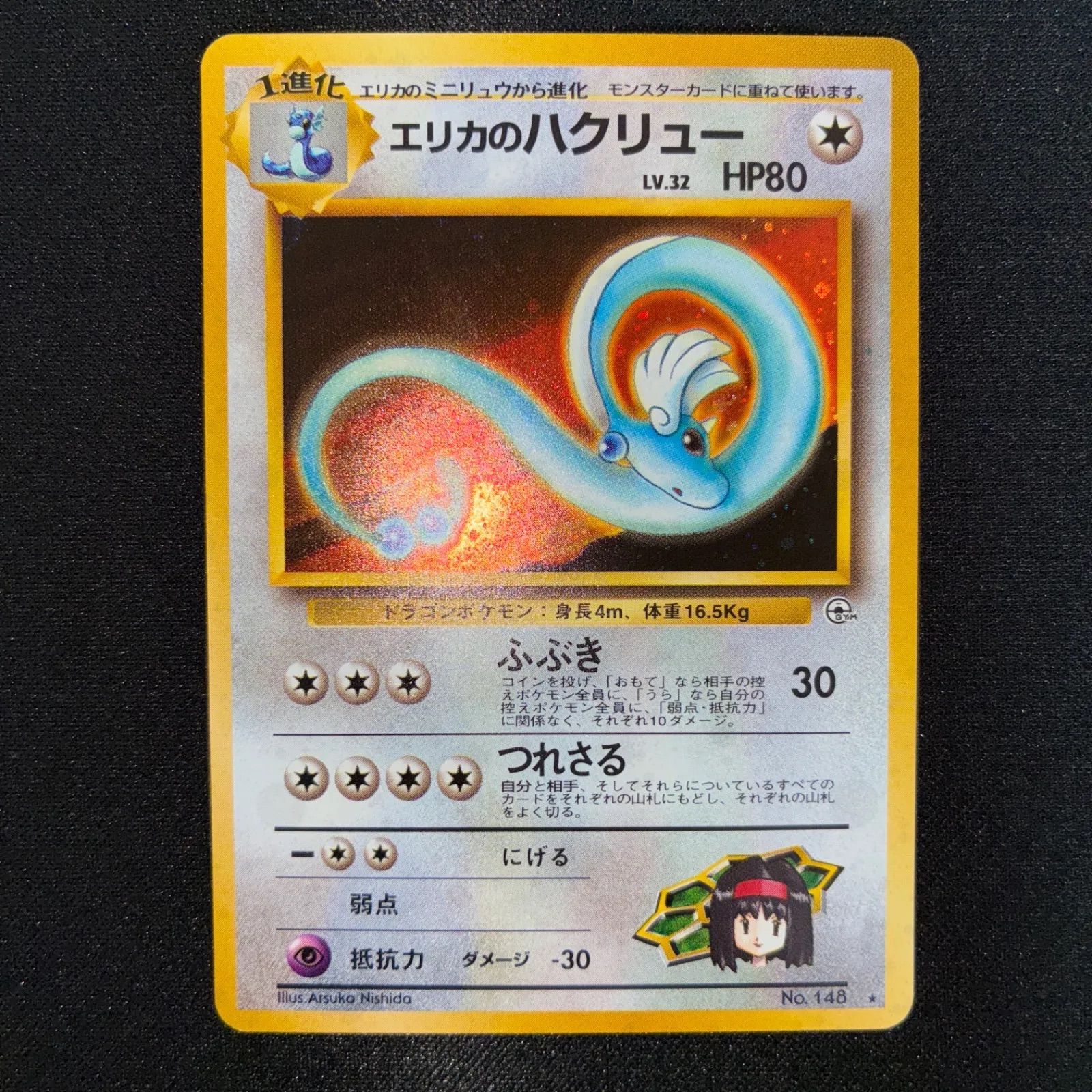 ポケカ エリカのハクリュー 激レア 旧裏 状態S エリカのハクリュー 旧裏 キラ - メルカリ