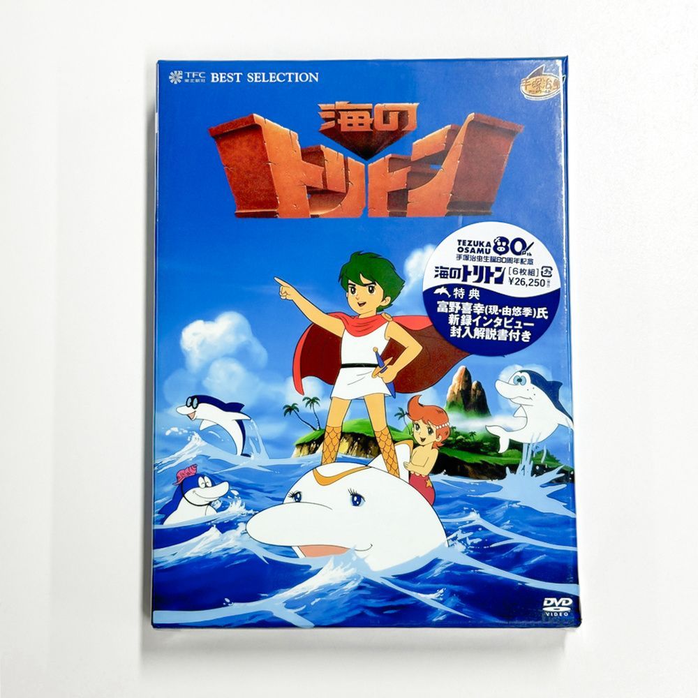 海のトリトン コンプリートBOX DVD ty~ - メルカリ