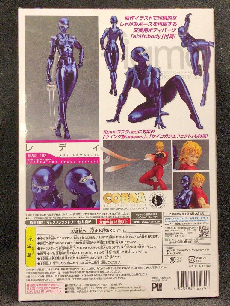 MAXFACTORY figma COBRA THE SPACE PIRATE レディ 183 - メルカリ