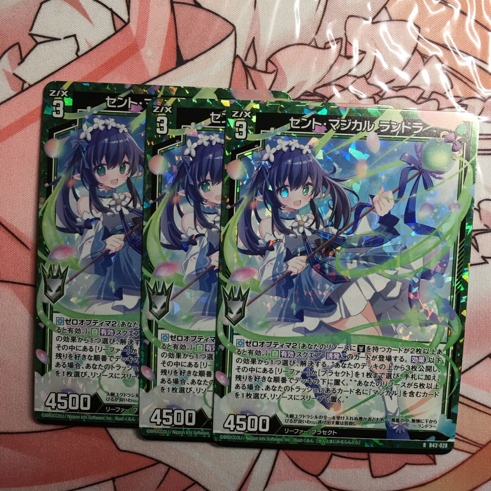 ゼクス RH ホロ セント・マジカル ランドラ 渾沌竜姫編 未来