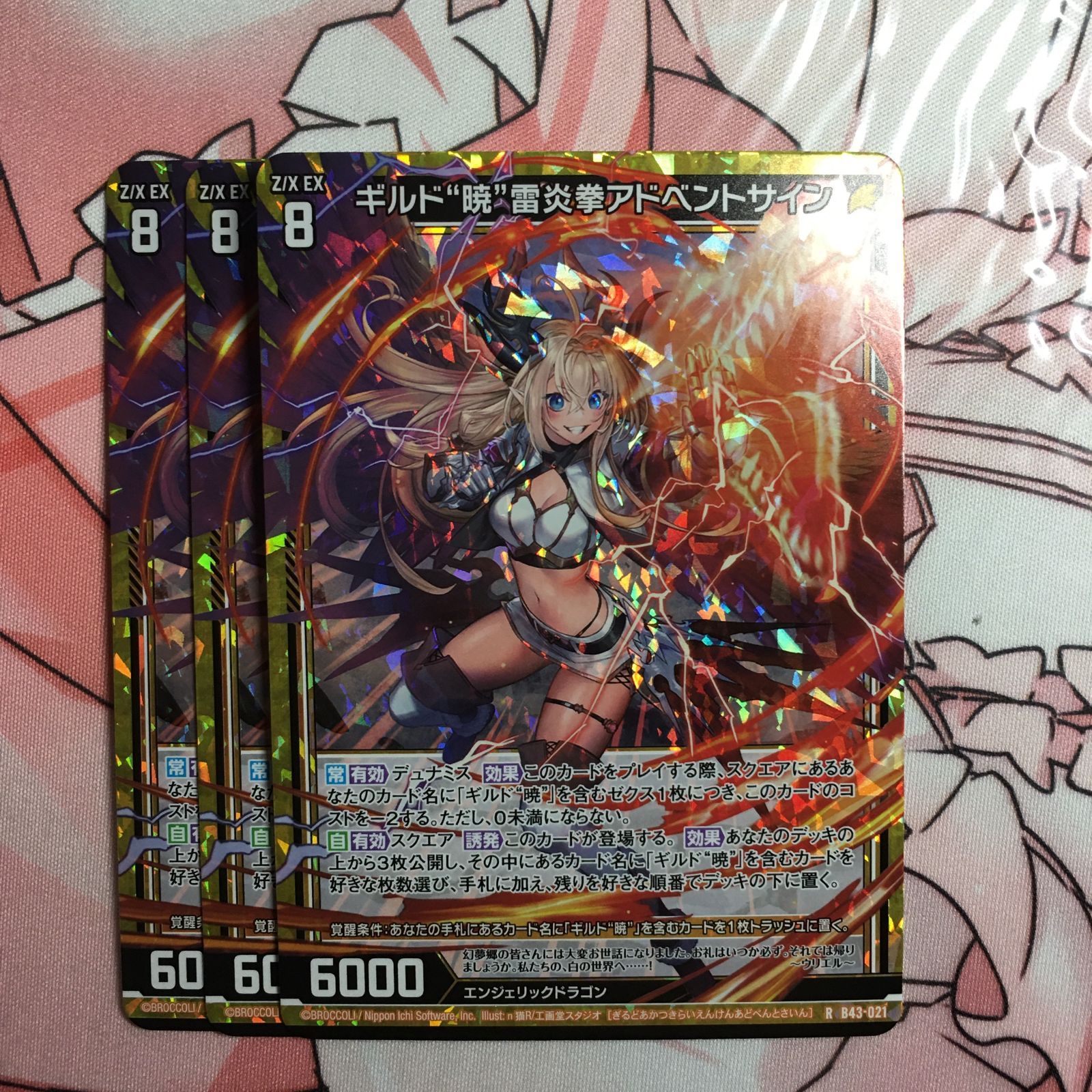 ゼクス RH ホロ ギルド“暁”雷炎拳アドベントサイン 渾沌竜姫編 未来