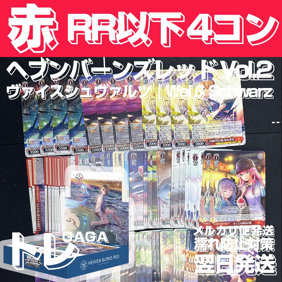 RR以下4コン 赤色 デッキパーツ ヴァイスシュヴァルツ ヘブンバーンズ