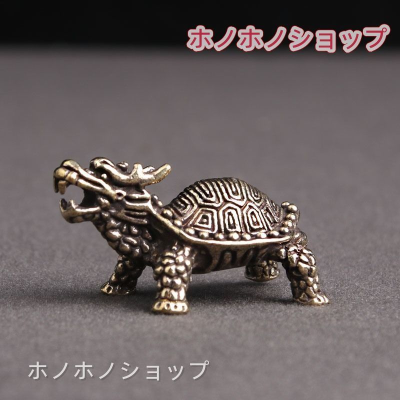 龍亀 真鍮 置物 風水 - メルカリ