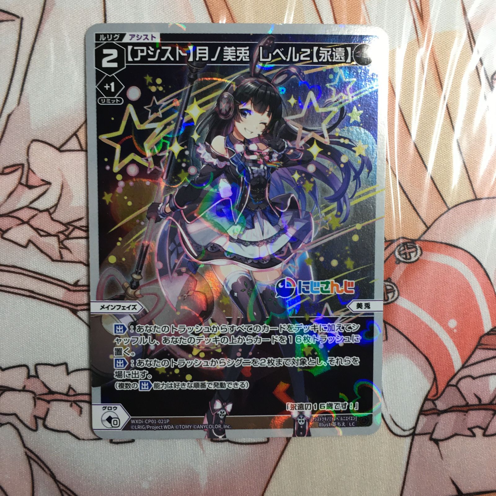 WIXOSS にじさんじ 月ノ美兎 シリアル　期間限定ブルアカカートン付き カード詳細 – WIXOSS-ウィクロス-｜タカラトミー