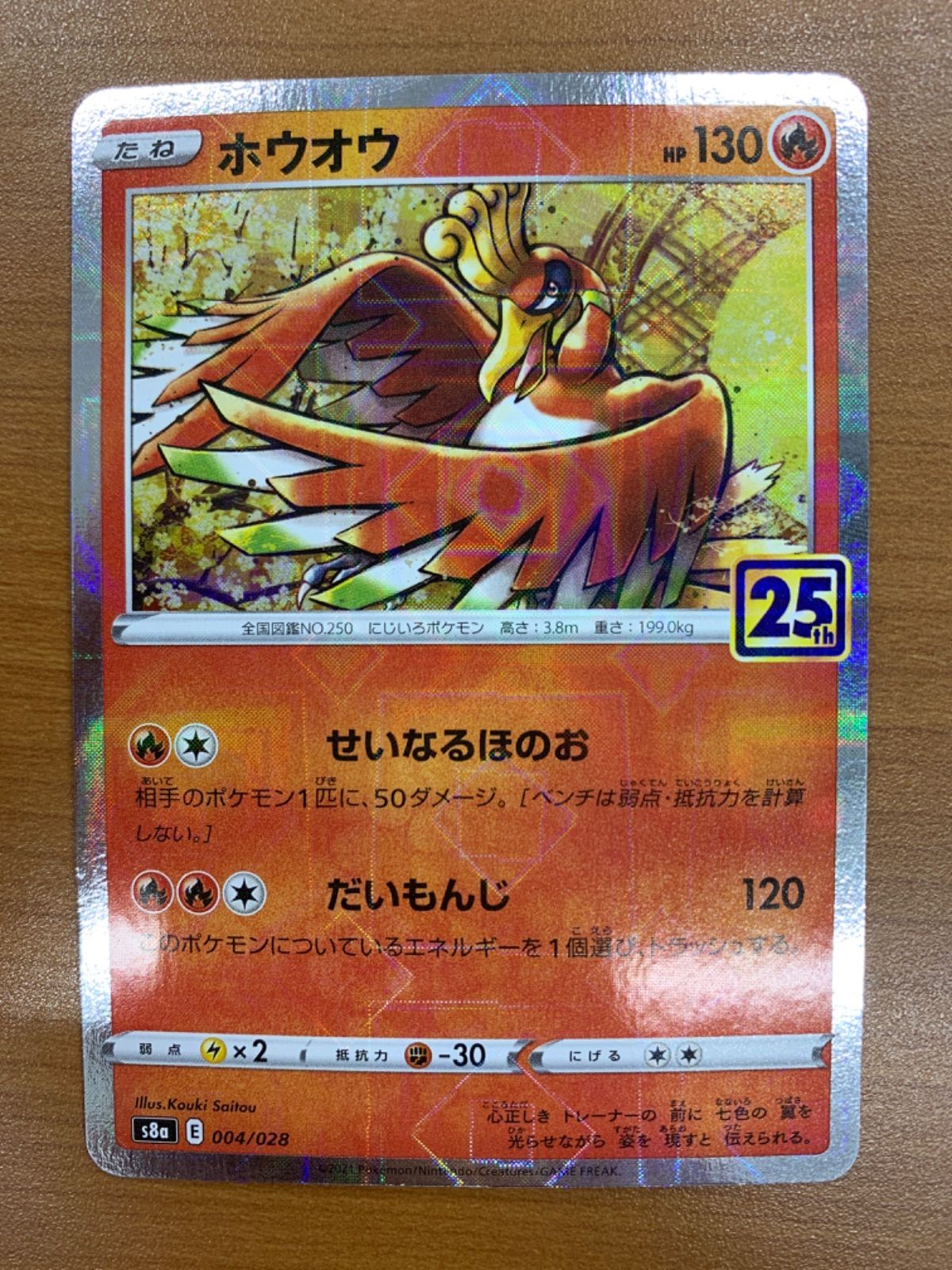 状態A ホウオウ ミラー 25th 004/028 ポケモンカード ポケカ ポケモン