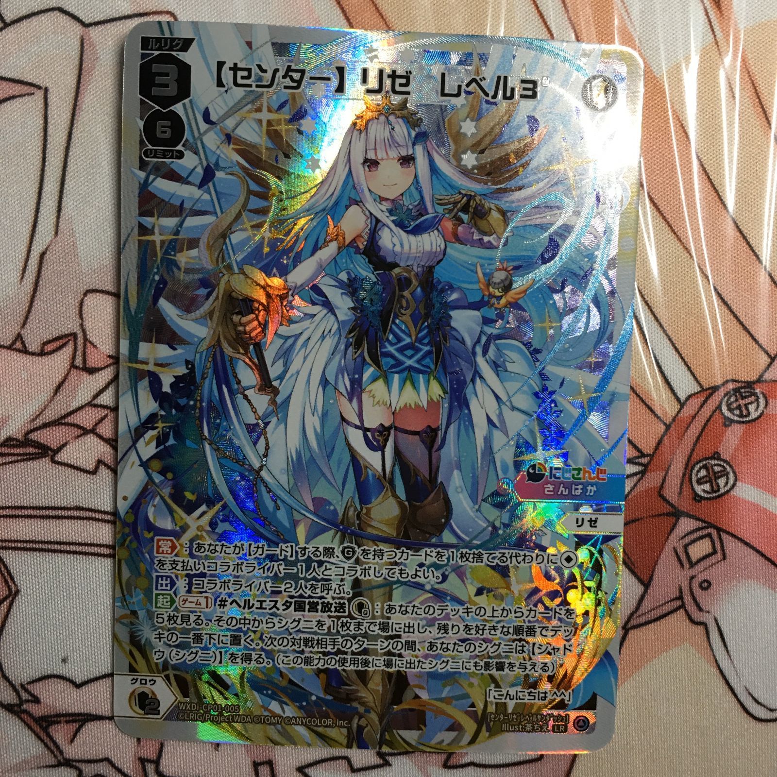 ウィクロス にじさんじ LR 【センター】リゼ レベル3' DIVA WIXOSS