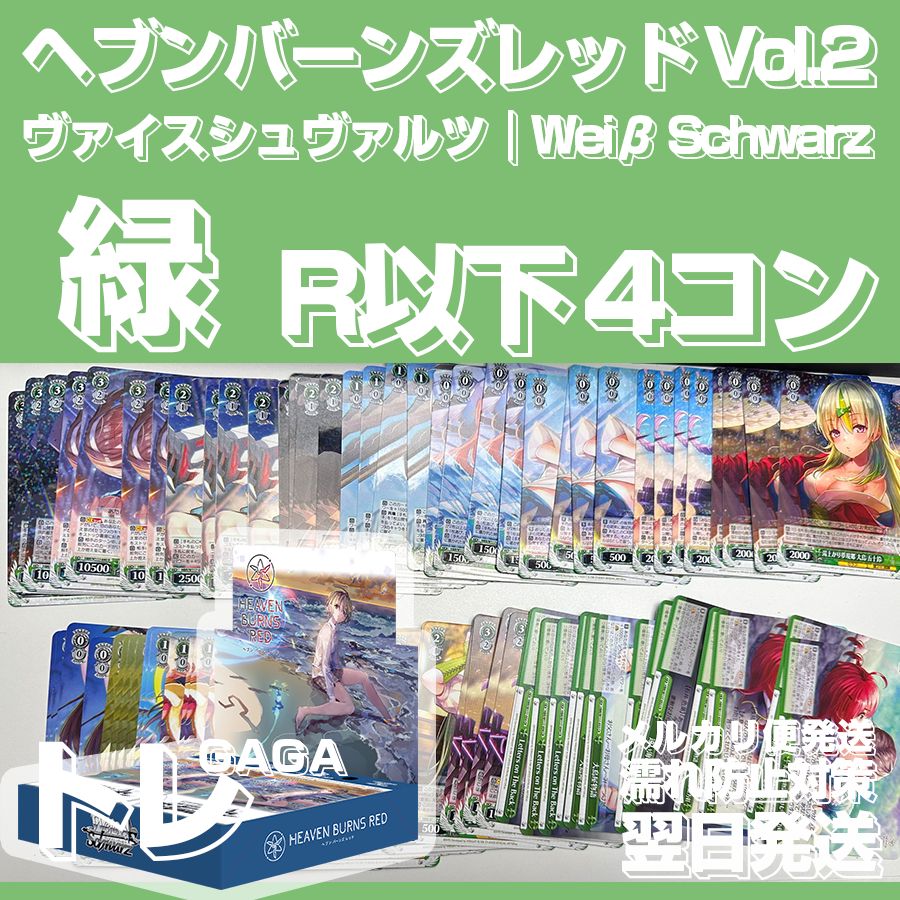 R以下4コン 緑色 デッキパーツ ヴァイスシュヴァルツ ヘブンバーンズ