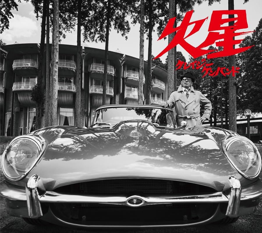 CD 火星 初回 盤 - クレイジーケンバンド DVD付