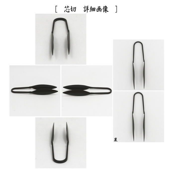 茶器/茶道具 夜咄道具/懐石道具】 膳燭 芯入＆芯切セット - メルカリ