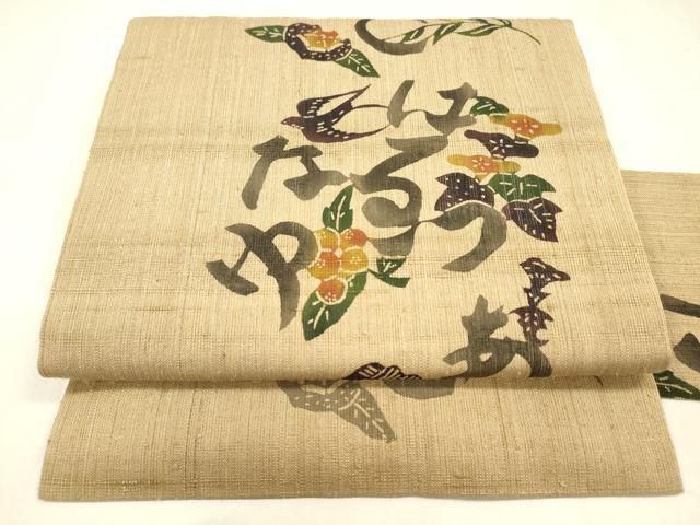 平和屋着物＊夏物 九寸名古屋帯 生紬 型染 花鳥文 正絹 cm