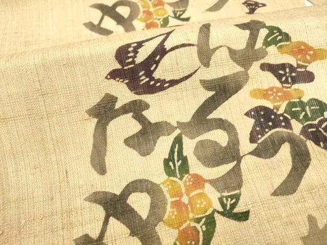  平和屋着物＊夏物 九寸名古屋帯 生紬 型染 花鳥文 正絹 cm 名古屋帯 帯