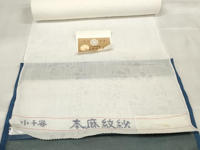 平和屋着物＊夏物 小千谷ちぢみ 長襦袢 反物 着尺 本麻紋紗 草花紋紗