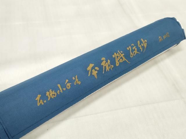 平和屋着物＊夏物 小千谷ちぢみ 長襦袢 反物 着尺 本麻紋紗 草花紋紗