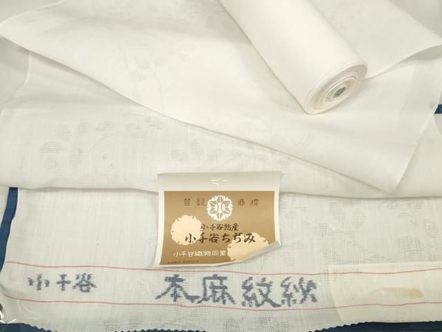 平和屋着物＊夏物 小千谷ちぢみ 長襦袢 反物 着尺 本麻紋紗 草花紋紗