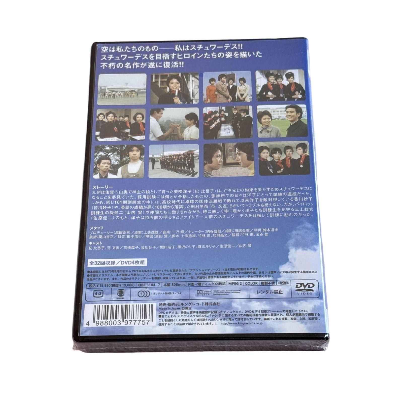 ATTENTION PLEASE アテンションプリーズ DVD 4枚組 ty~ - メルカリ