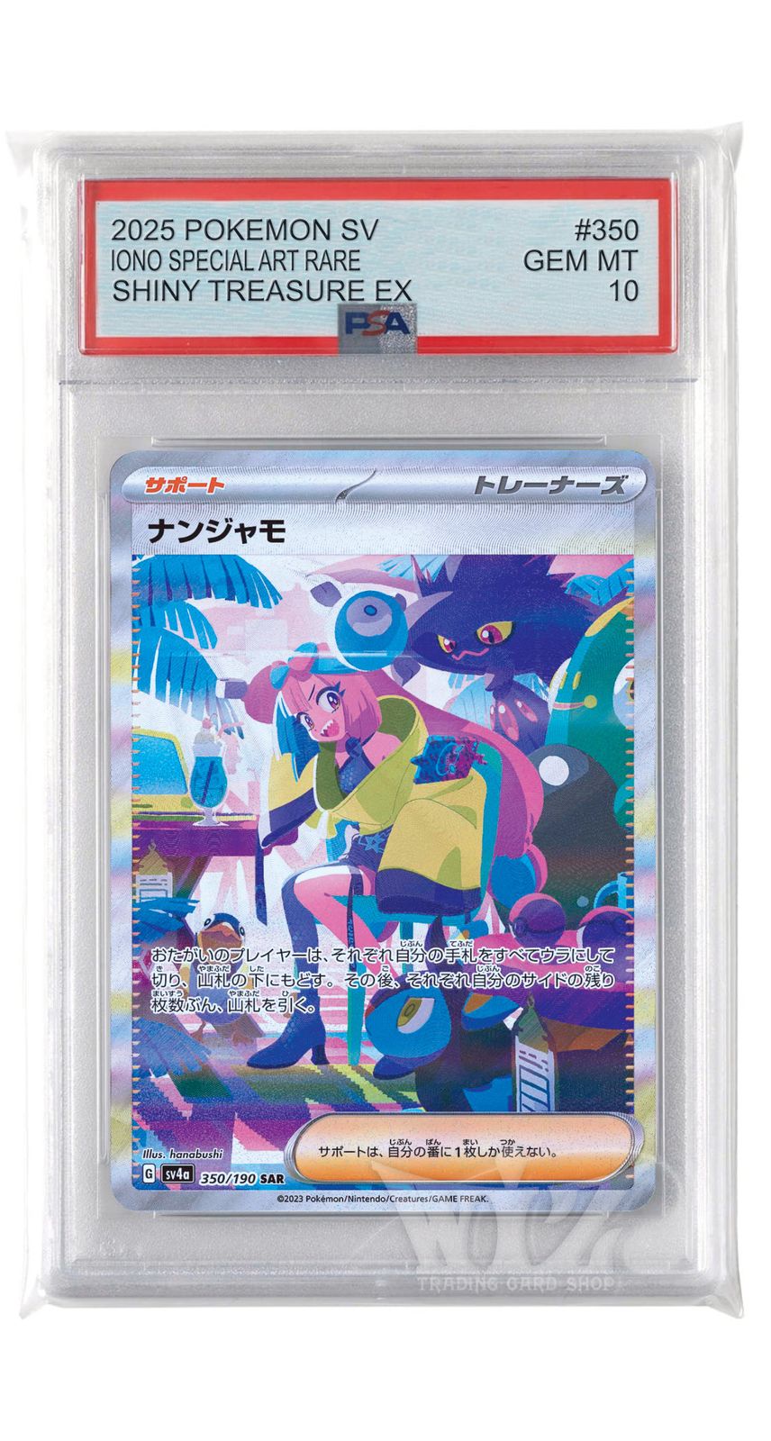 PSA10]ナンジャモ【SAR】〈350/190〉 ポケカ #ポケモン ポケモンカード