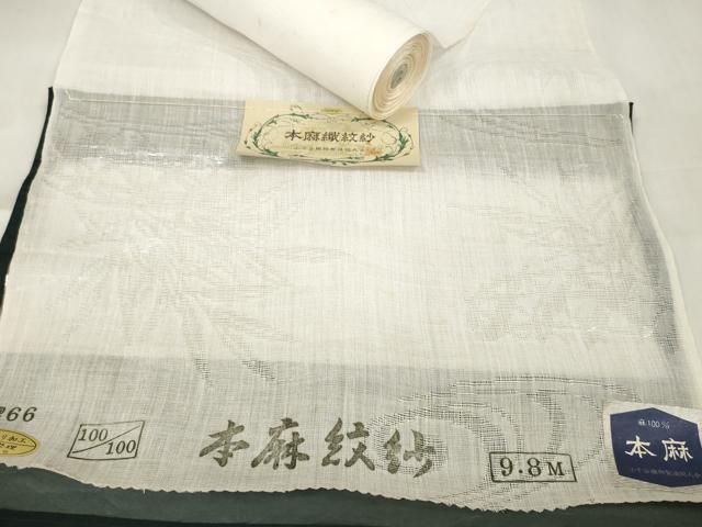 平和屋着物＊夏物 長襦袢 反物 着尺 本麻紋紗 流水草葉紋紗 生成り色