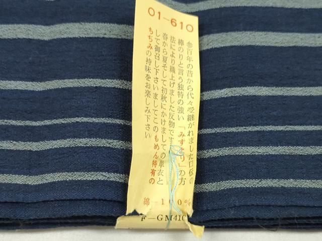  平和屋着物＊夏物 浴衣 松風縮 反物 着尺 縞 証紙付き 綿 ♥ zzz 浴衣反物 浴衣