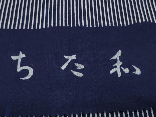  平和屋着物＊夏物 浴衣 反物 着尺 ちた和 縞 綿 ♥ zzz 浴衣反物 浴衣