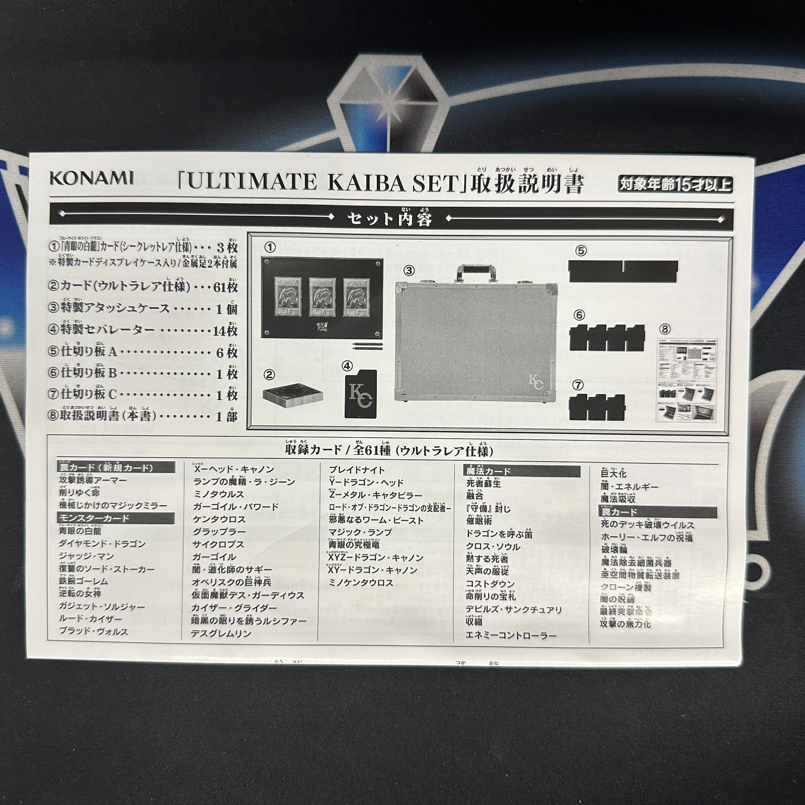 YG】 遊戯王OCG 海馬セット 25th ANNIVERSARY ULTIMATE KAIBA SET