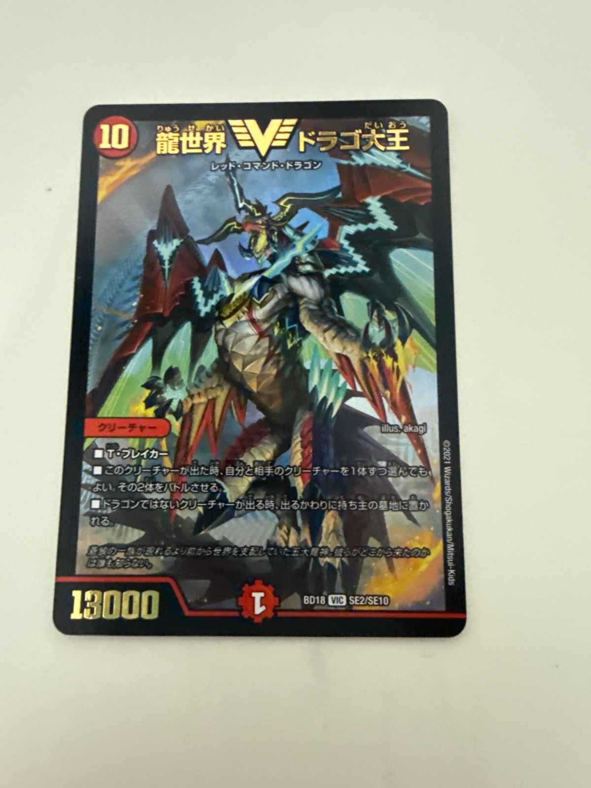 デュエルマスターズ 龍世界 ドラゴ大王　プロモ(メルカリ便 デュエルマスターズ 龍世界ドラゴ大王 - メルカリ