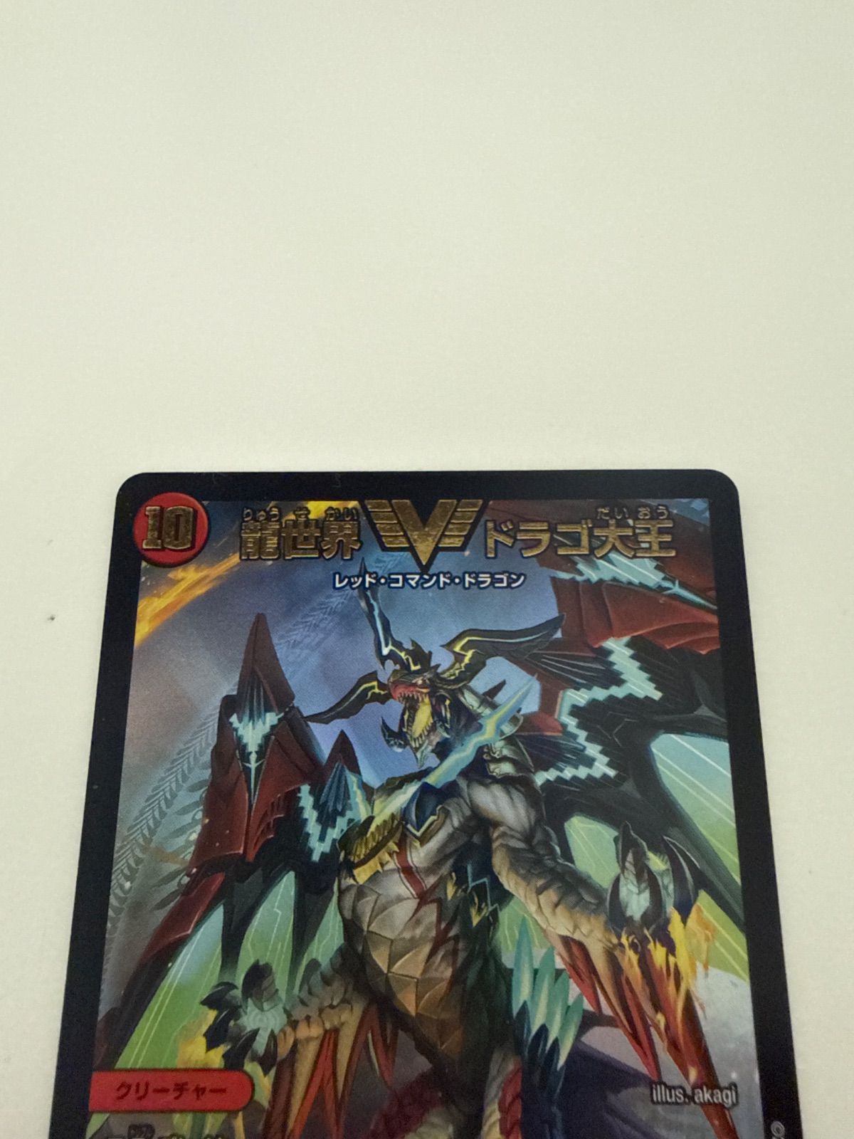 デュエルマスターズ 龍世界ドラゴ大王 - メルカリ