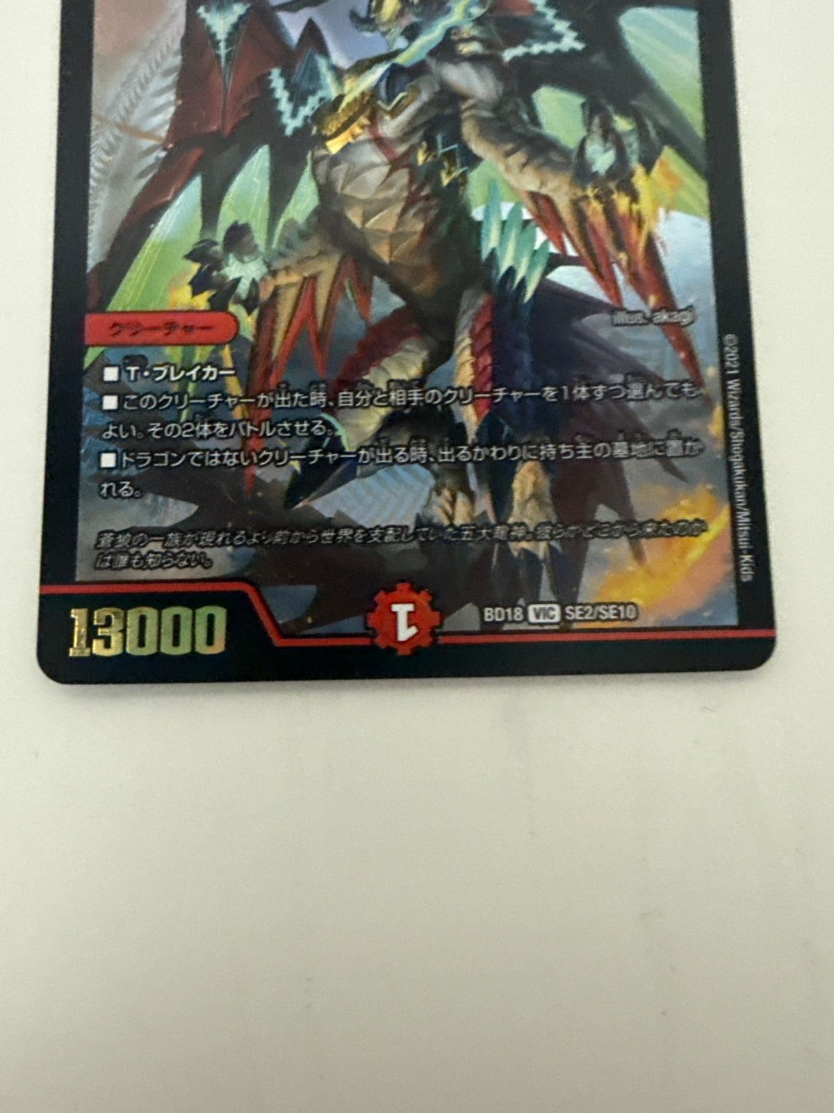 デュエルマスターズ 龍世界ドラゴ大王 - メルカリ