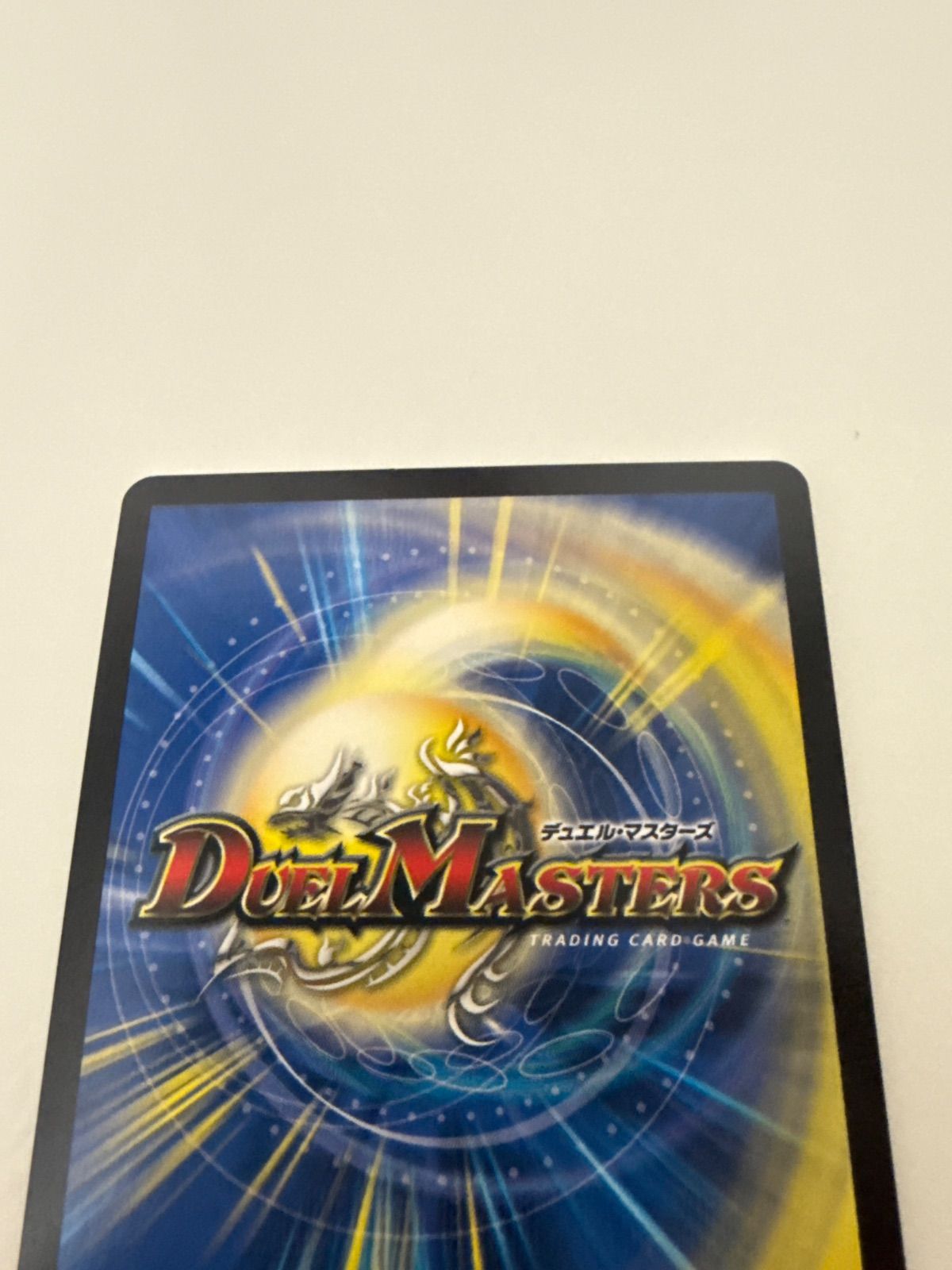 デュエルマスターズ 龍世界ドラゴ大王 - メルカリ