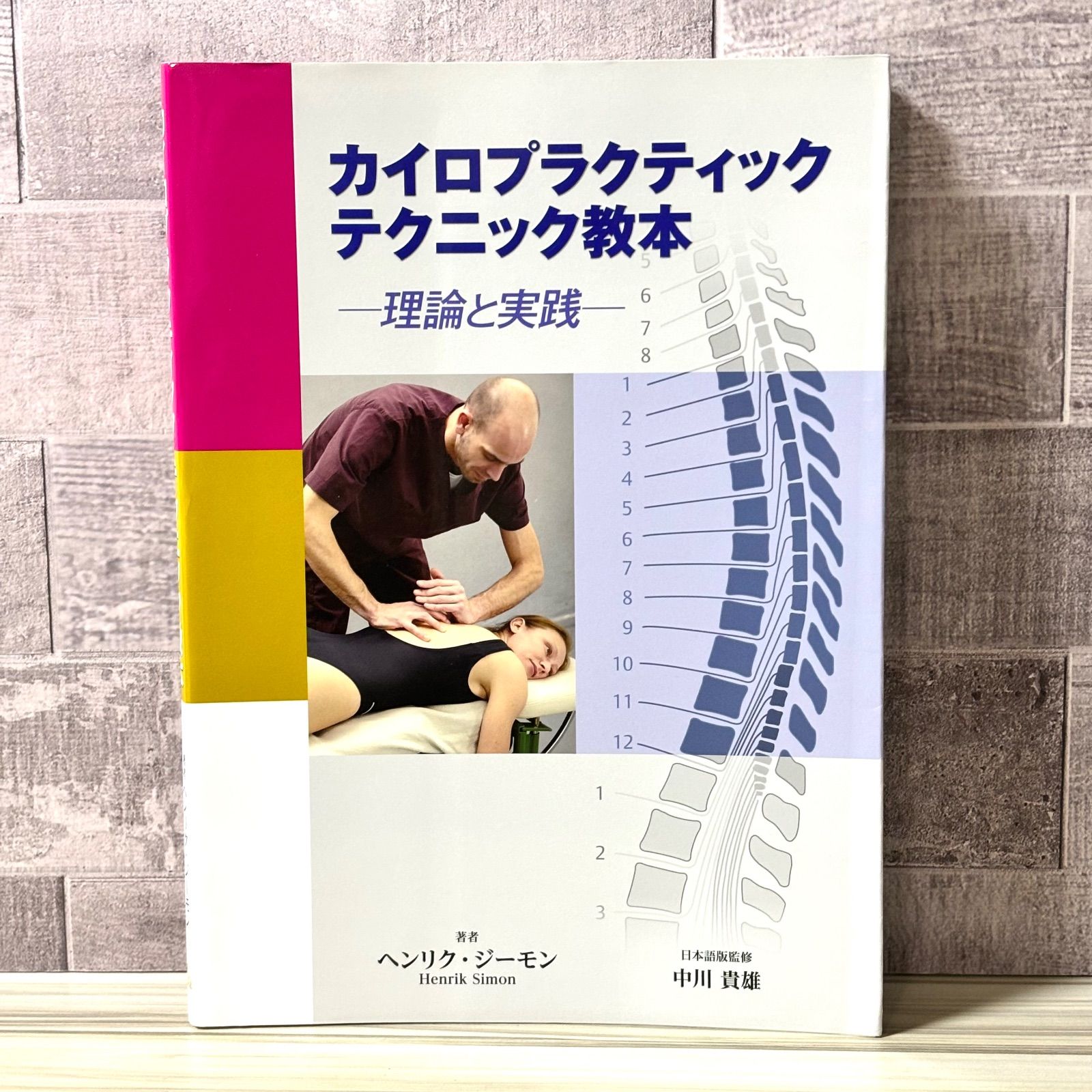 【モリリン】カイロプラクティック哲学■中古■ カイロプラクティック整体 モリ｜施術でレントゲンを用いた専門治療院