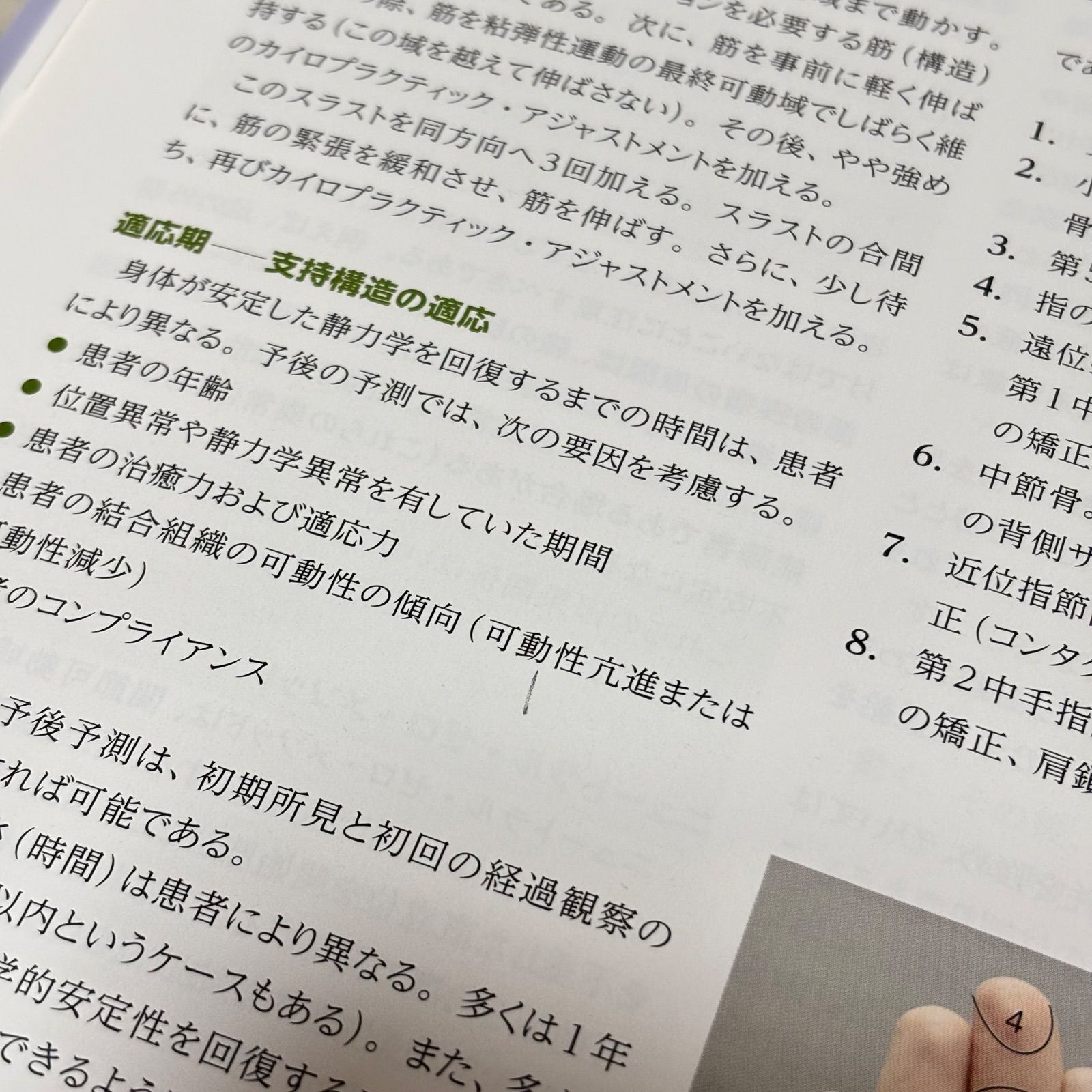 カイロプラクティック テクニック教本 理論と実践 - メルカリ