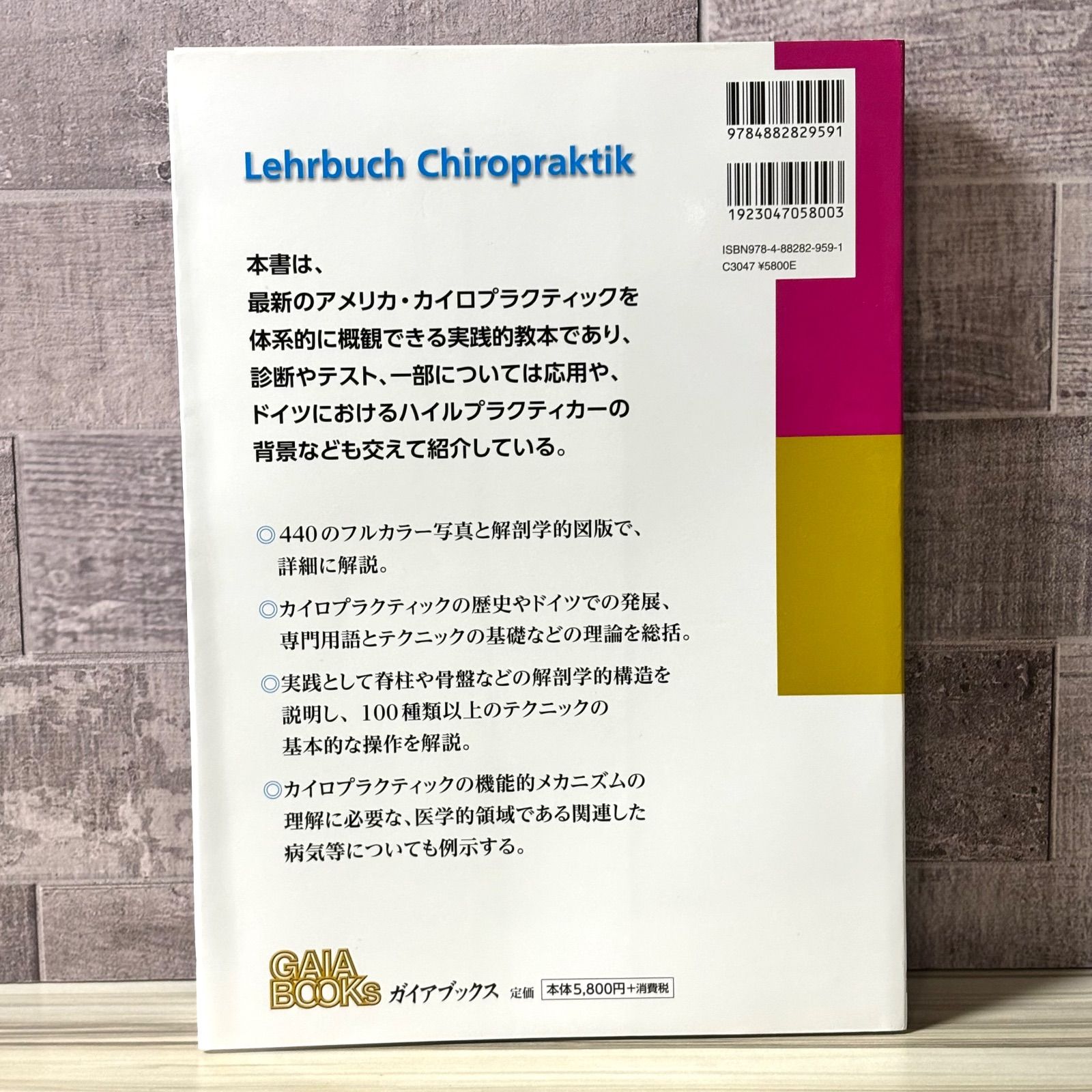 【モリリン】カイロプラクティック哲学■中古■ モリリン様専用】カイロプラクティック哲学□中古□