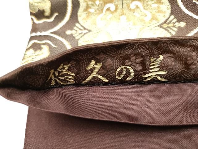 平和屋着物○西陣織 陰山織物謹製 箔屋清兵衛 全通柄袋帯 悠久の美