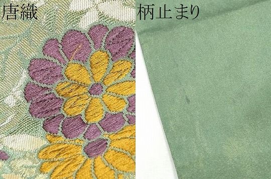平和屋着物○西陣 川島織物 六通柄 京袋帯 唐織 草花文 金糸