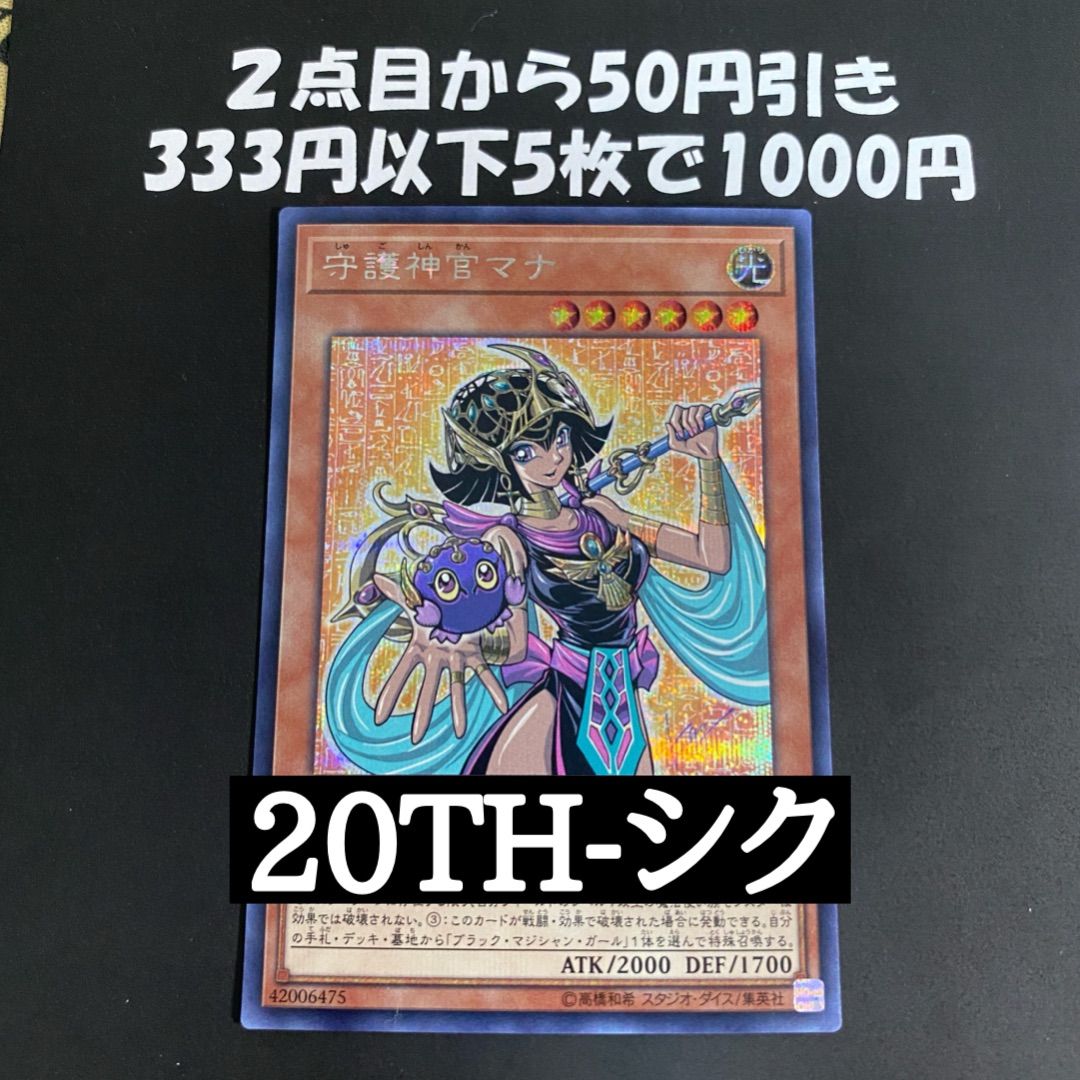 遊戯王 守護神官マナ シークレット シク (ブラックマジシャン) ③