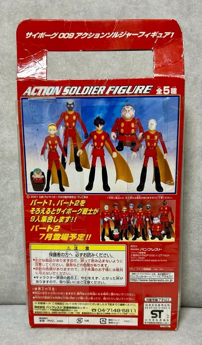 古典レア BANPRESTO(バンプレスト) サイボーグ009 フィギュア - メルカリ