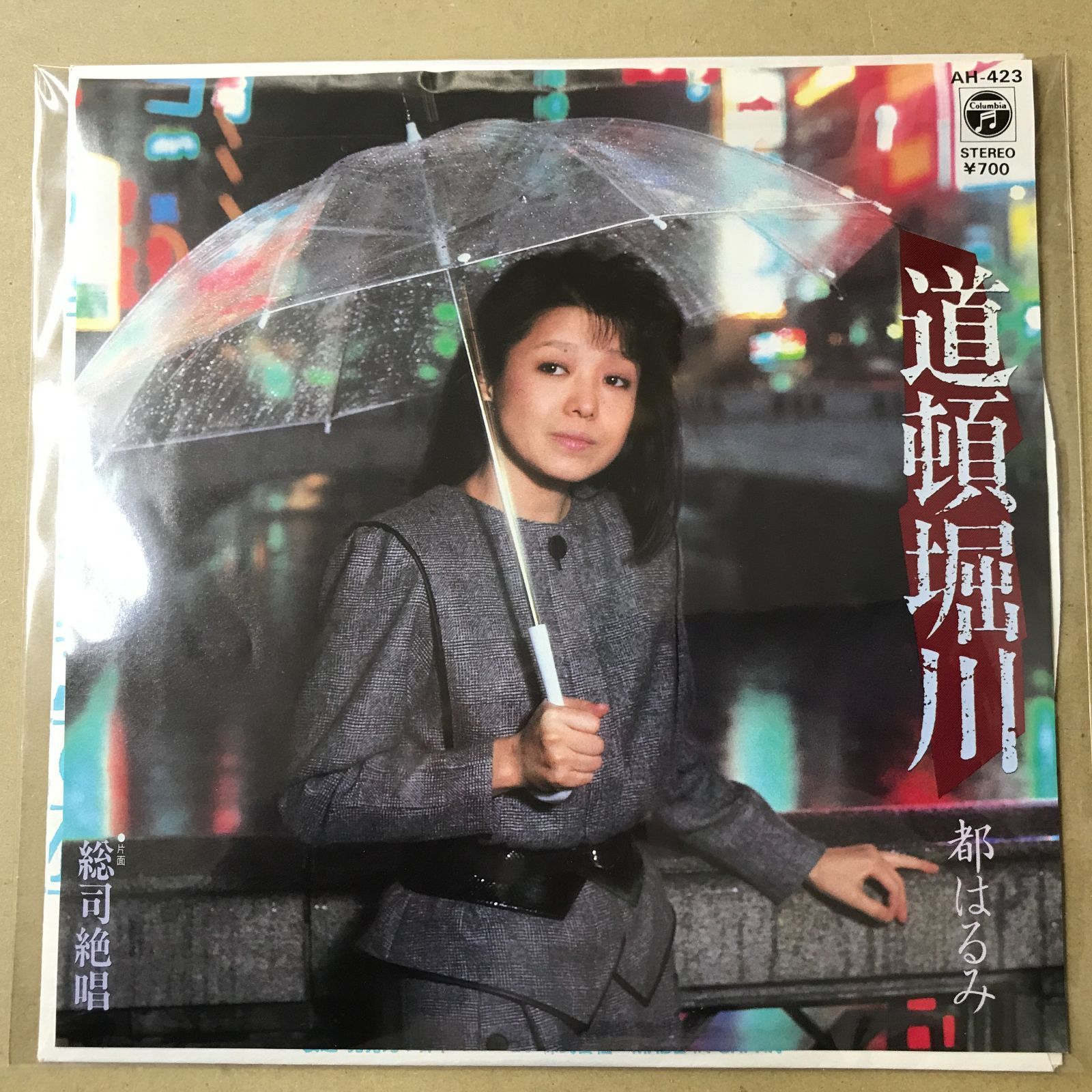 s15) EPレコード 都はるみ [ みやこはるみ ] 道頓堀川 / 総司絶唱 ( AH