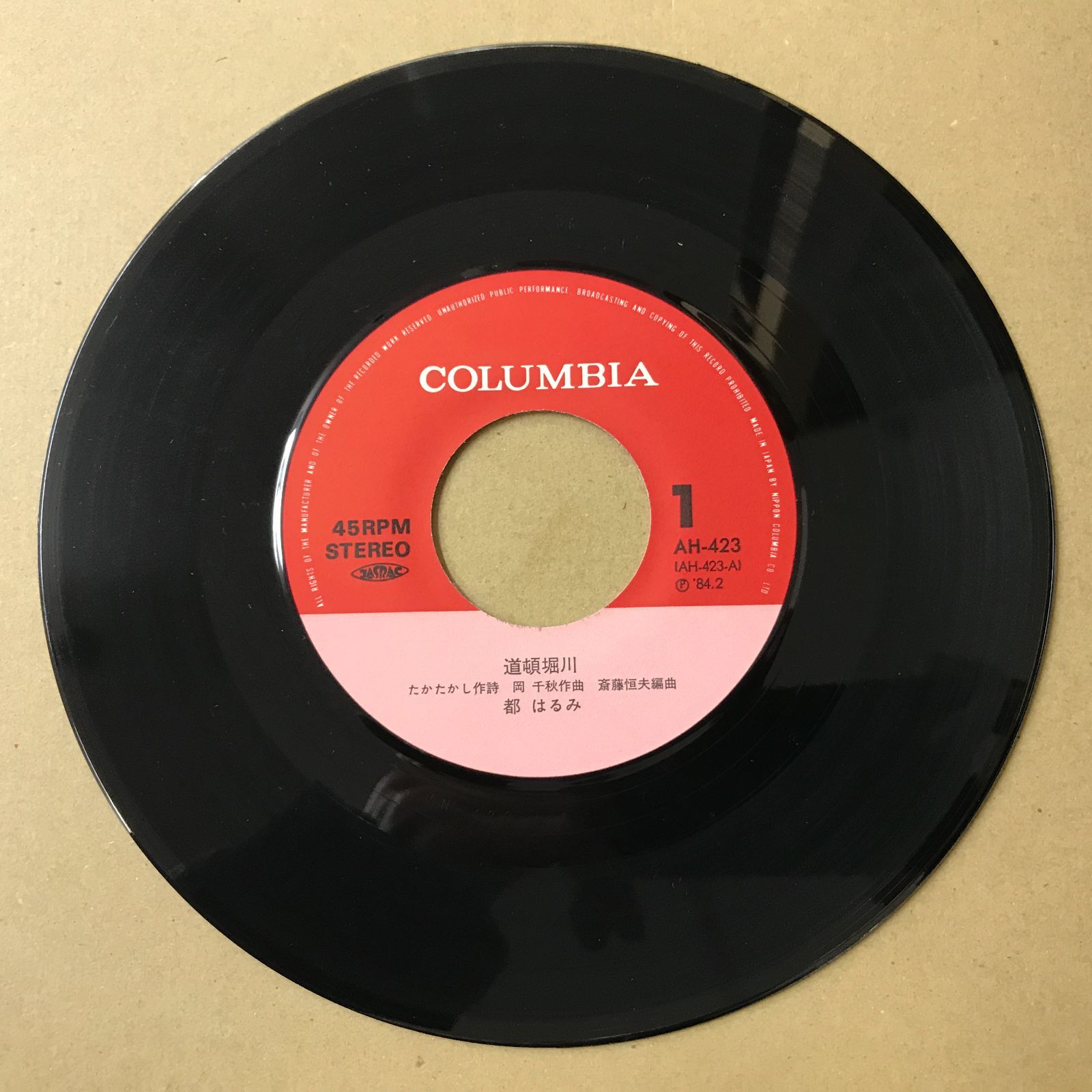 s15) EPレコード 都はるみ [ みやこはるみ ] 道頓堀川 / 総司絶唱 ( AH