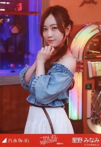 乃木坂46 星野みなみ　生写真　まとめ 中古】生写真(乃木坂46) 星野みなみ/上半身/「乃木坂46 ごめんね