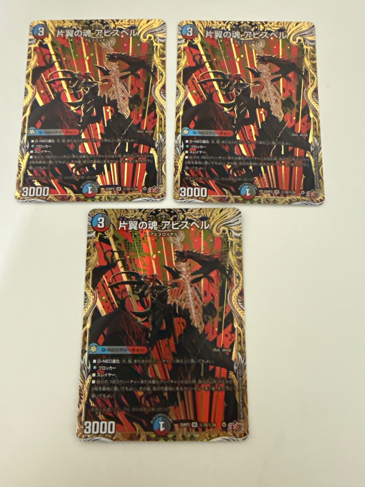 デュエルマスターズ 片翼の魂アビスベル シークレット 3枚 - メルカリ
