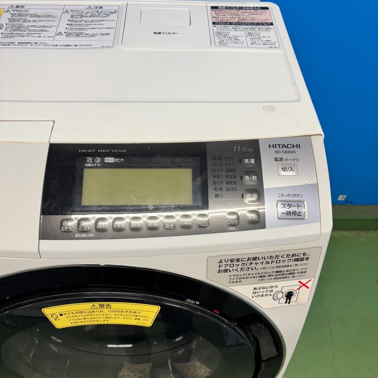 日立ドラム式洗濯機