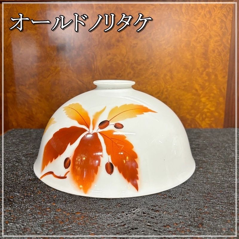希少 オールドノリタケ 昭和初期 ランプシェード 電傘 直径22cm レトロ