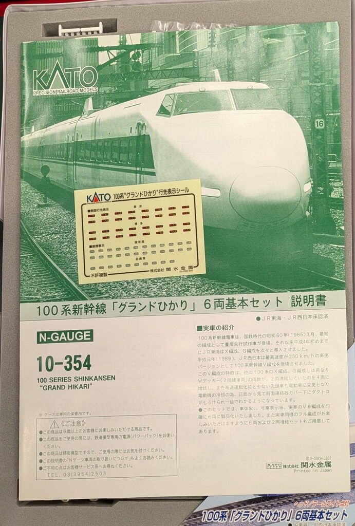 関水金属 Nゲージ|KATO 100系 グランドひかり 基本6両セット 10-354 その他 鉄道模型