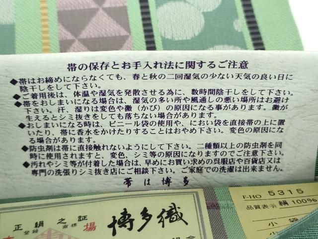 証紙付き 正絹