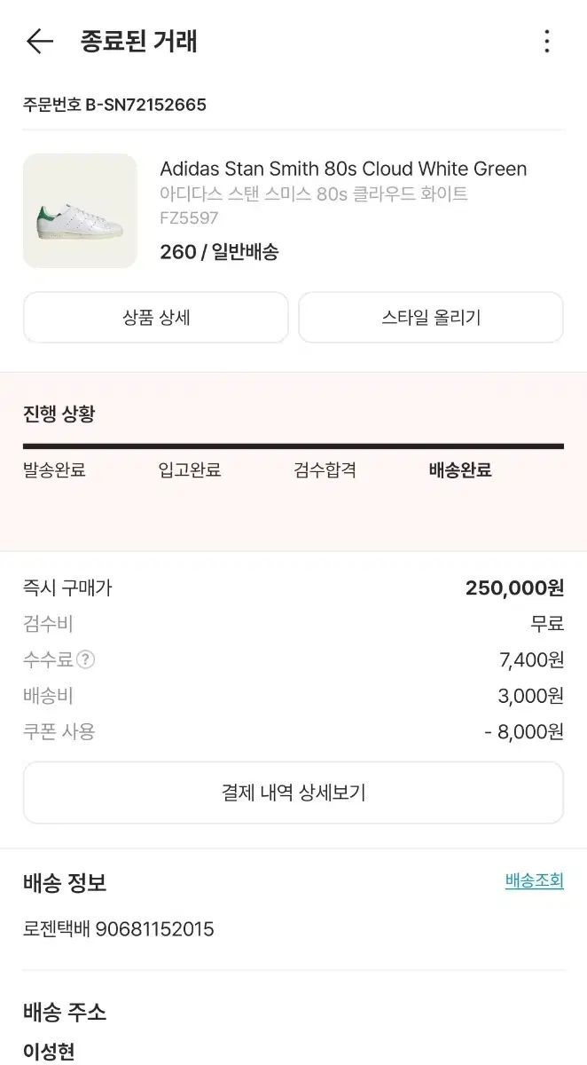  スタンスミス 80 s FZ 5597 26.0 cm スニーカー 靴