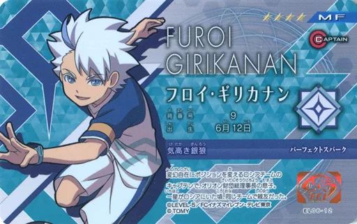 中古】おもちゃ フロイ・ギリカナン(☆4) 「イナズマイレブン イレブン