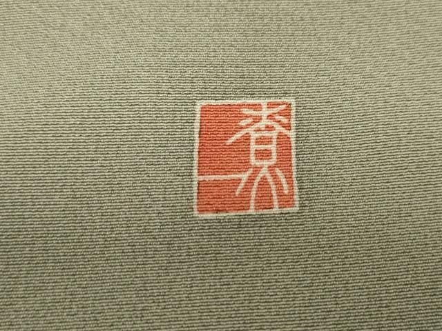 平和屋着物●十日町友禅作家　関口遼一　訪問着　童子遊び　暈し染め　正絹　逸品　AABG2693cs 平和屋着物○十日町友禅作家 関口遼一 訪問着 童子遊び 暈し染め 正絹