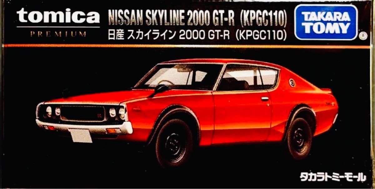 新品 トミカプレミアム 日産 スカイライン 2000 GT-R (KPGC110) 赤