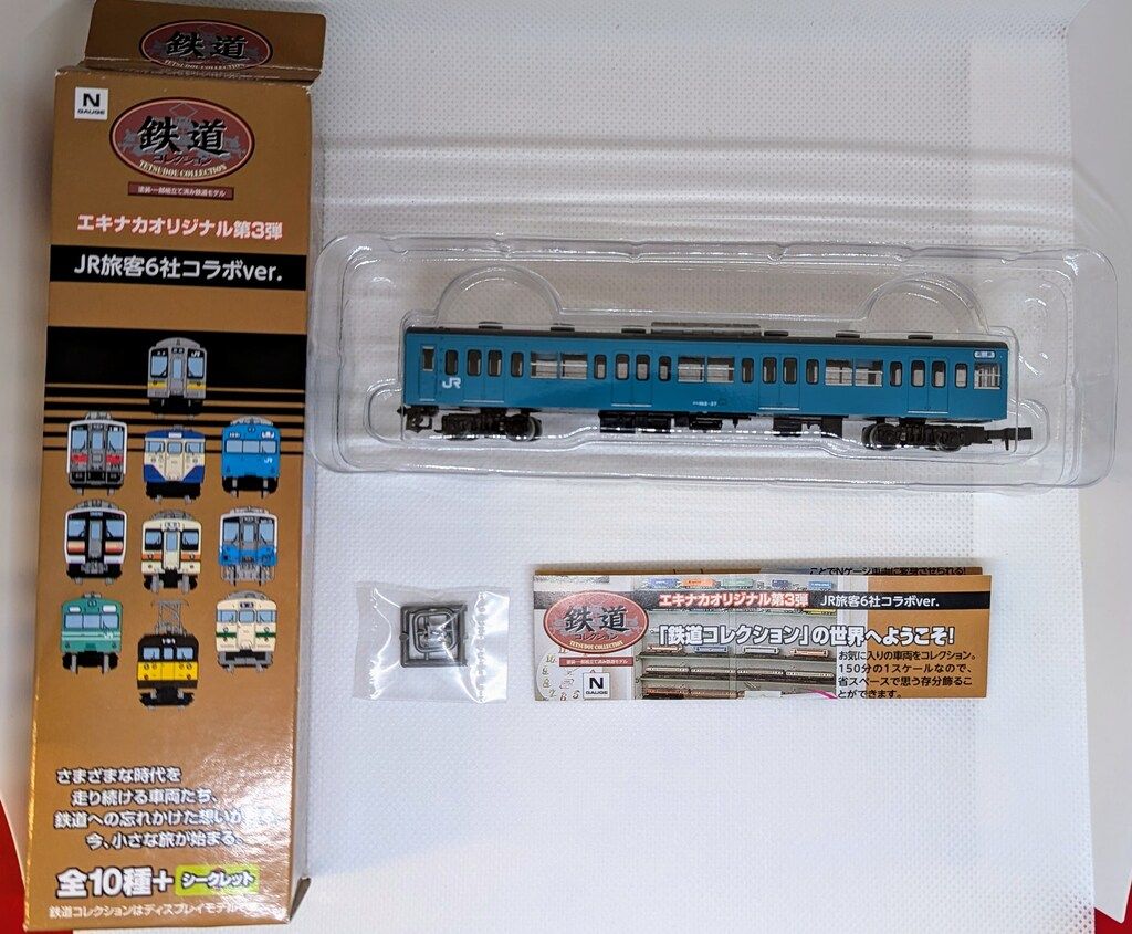 トミーテック 鉄道コレクション エキナカオリジナル第3弾 JR旅客6社