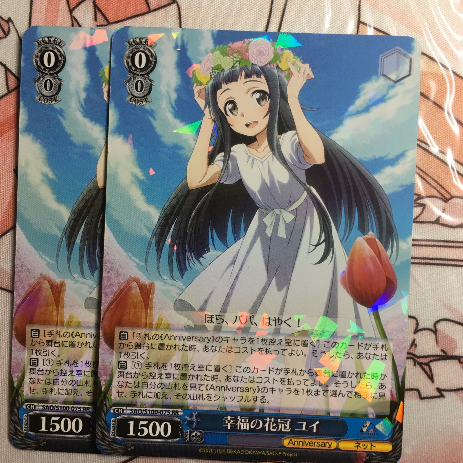 ヴァイスシュヴァルツ ソードアートオンライン RR 幸福の花冠 ユイ